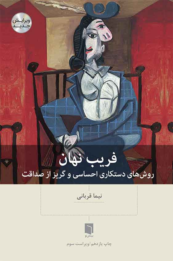 فریب نهان
