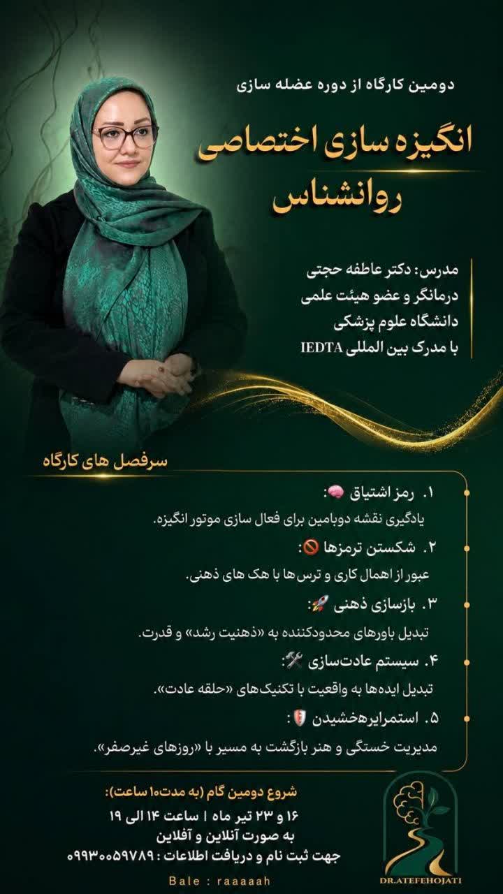 انگیزه سازی اختصاصی روانشناس
